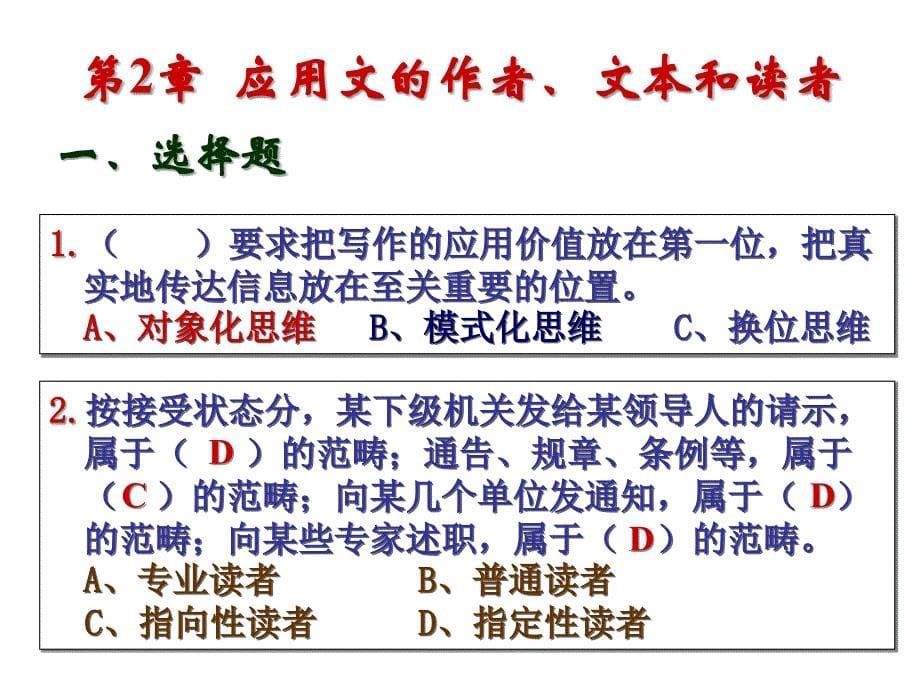 《公文写作》考试辅导(5)教学提纲_第5页