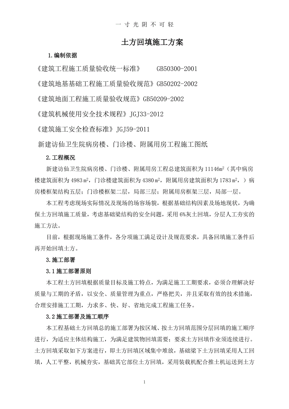 土方(灰土)回填施工方案（2020年8月）.doc_第2页