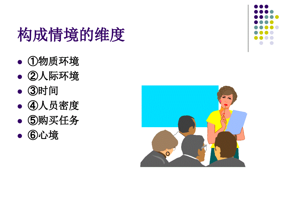 第八章消费者的购买行为和购后过程课件_第4页