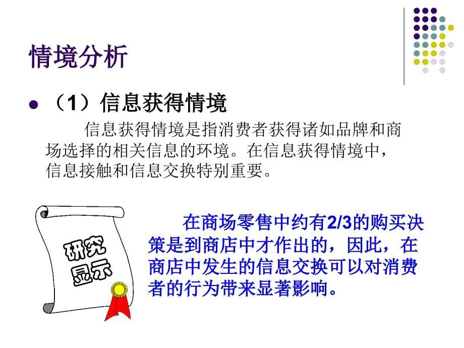 第八章消费者的购买行为和购后过程课件_第5页