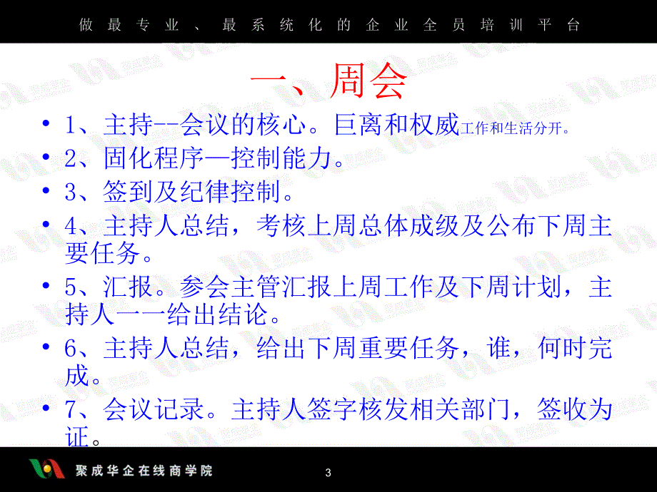 9中小企业如何招开会议教学案例_第3页