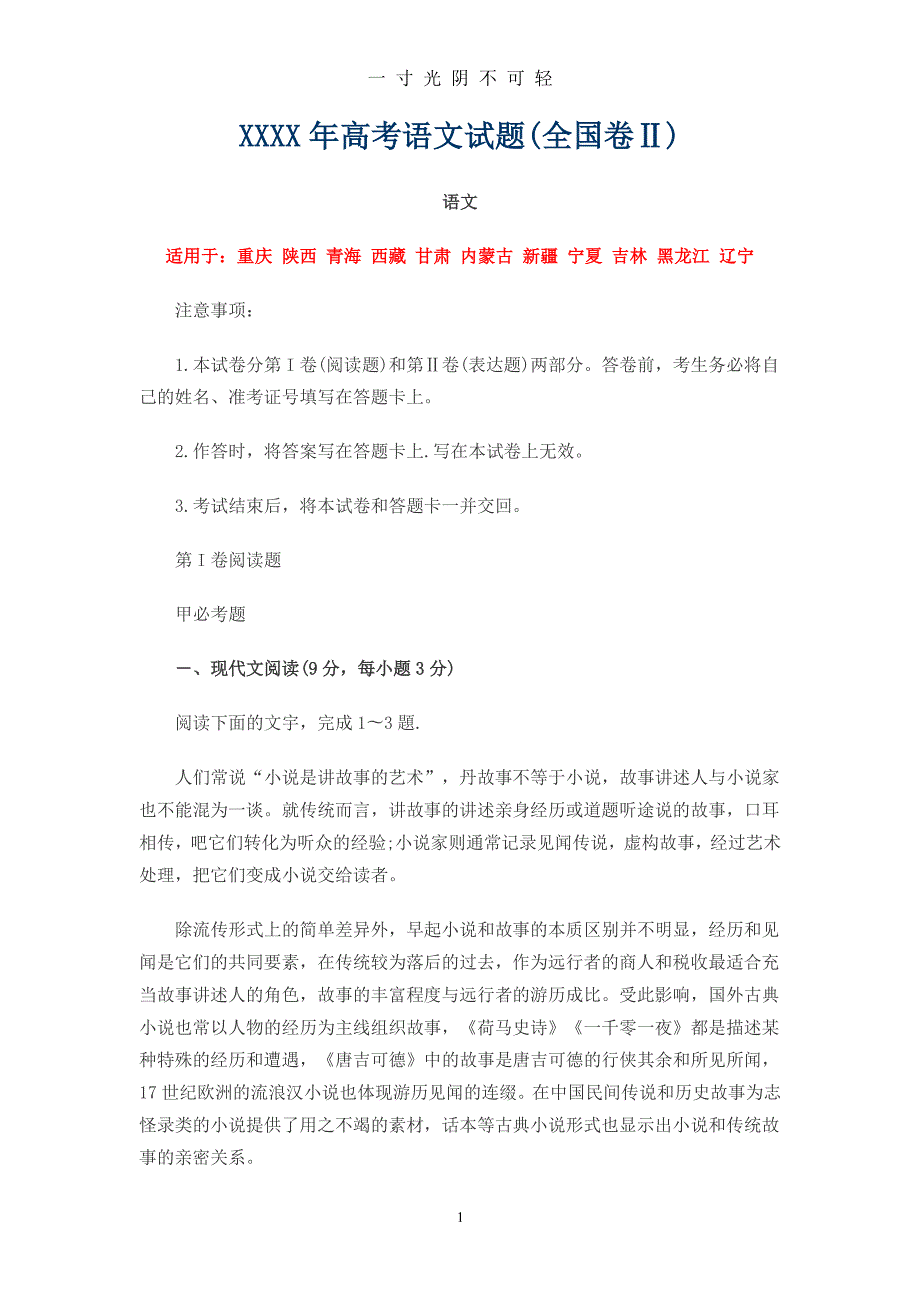 高考语文试题(全国卷Ⅱ)（2020年8月整理）.pdf_第1页