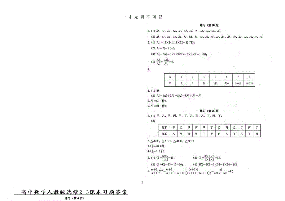 高中数学选修23课后习题答案（2020年8月整理）.pdf_第2页