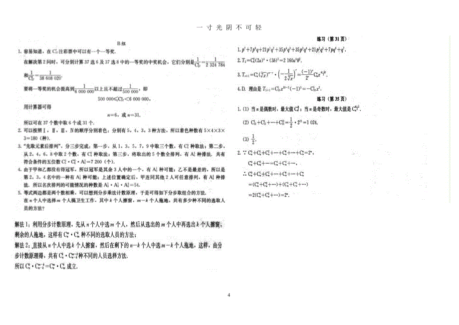 高中数学选修23课后习题答案（2020年8月整理）.pdf_第4页