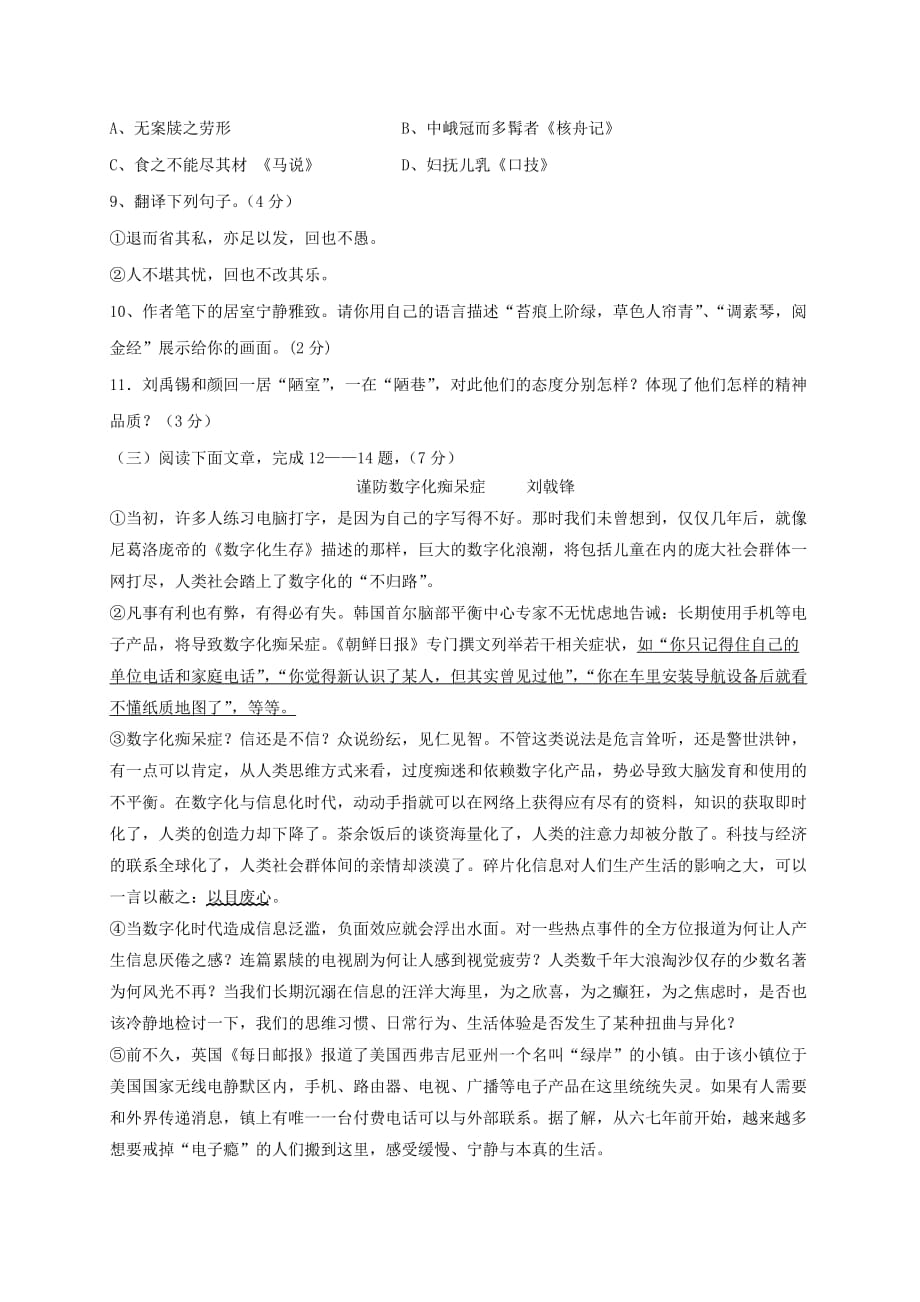 江苏省苏州市高新区2016-2017学年八年级语文下学期期中测试试题_第3页