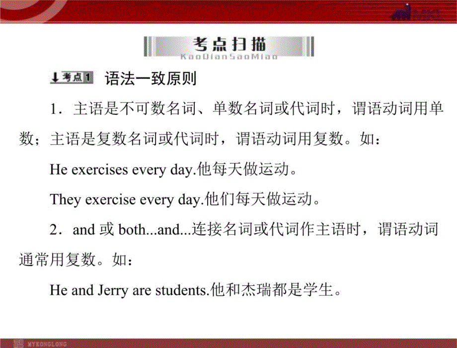 语法一致原则讲解材料_第4页