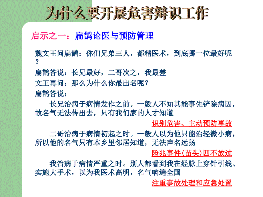 危害辩识课件教学讲义_第1页