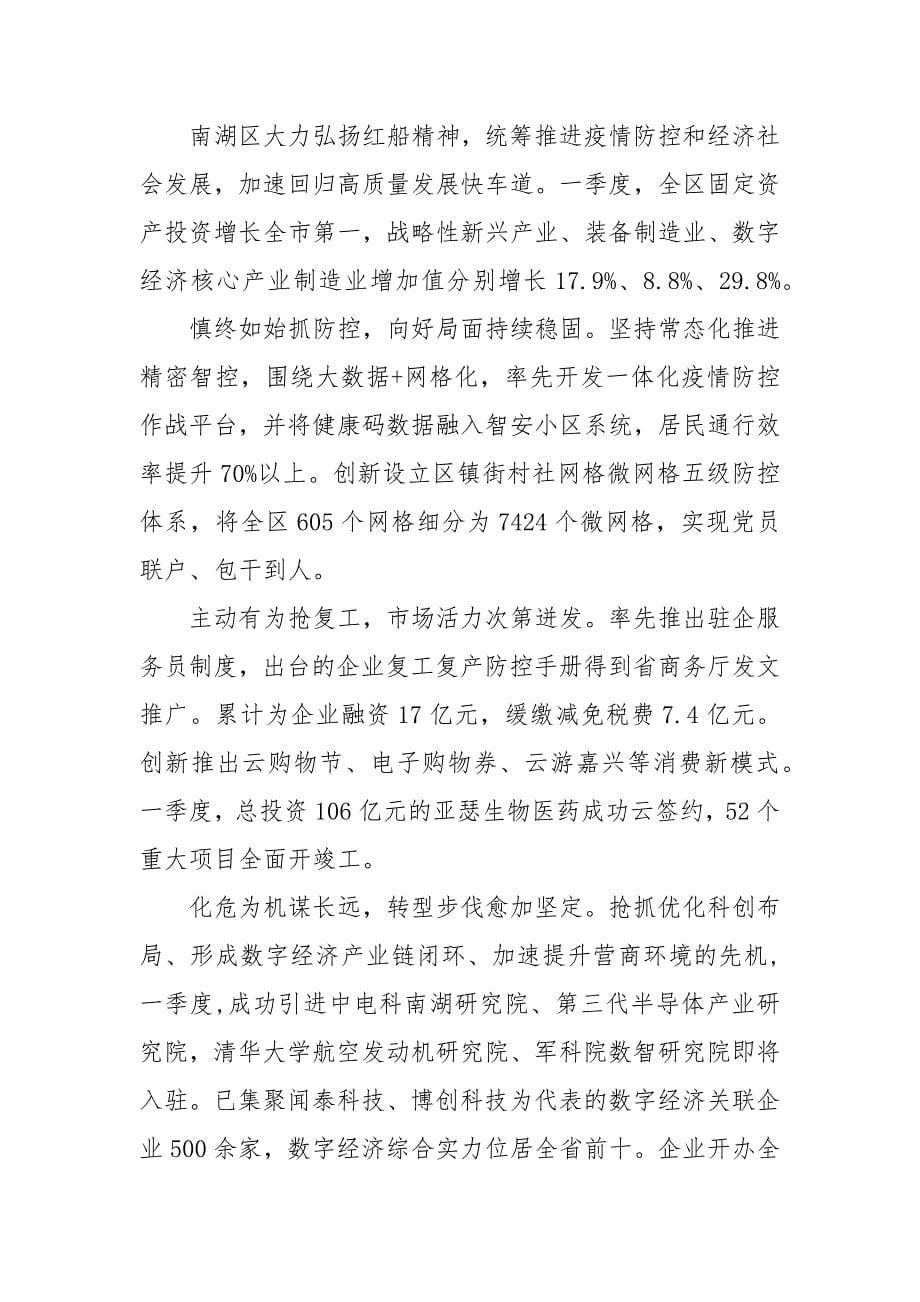 【精选】县委在全省县委工作交流会上的发言摘要10篇_第5页