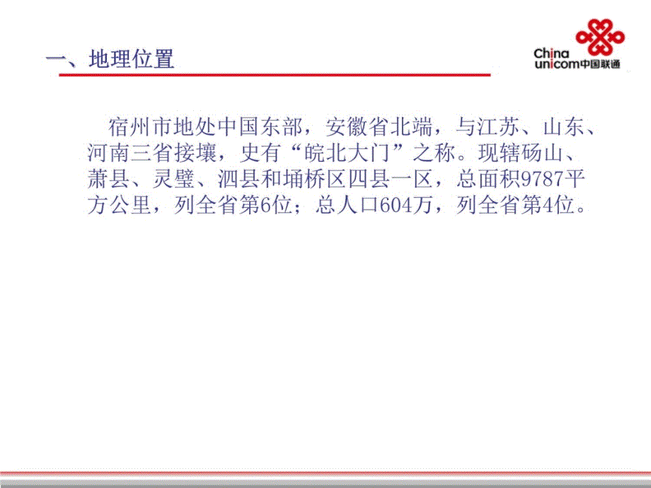 宿州联通固网汇报材料08年运维检查幻灯片资料_第4页