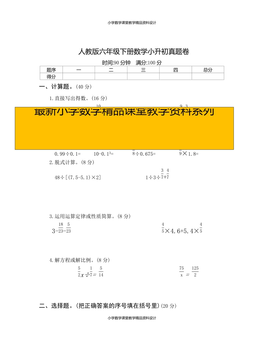 (课堂教学资料）人教版六年级下册数学小升初真题卷（二）_第1页