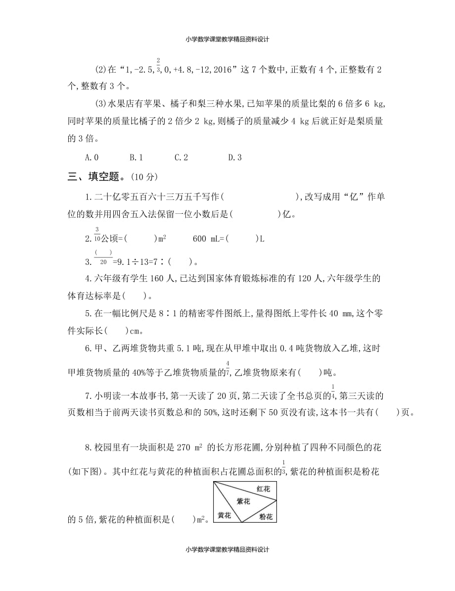 (课堂教学资料）人教版六年级下册数学小升初真题卷（二）_第3页