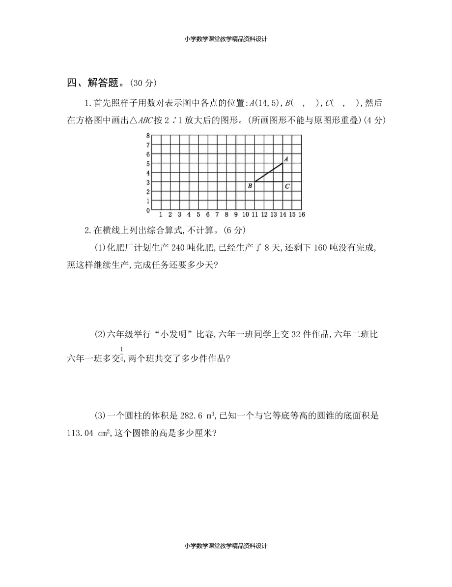 (课堂教学资料）人教版六年级下册数学小升初真题卷（二）_第4页