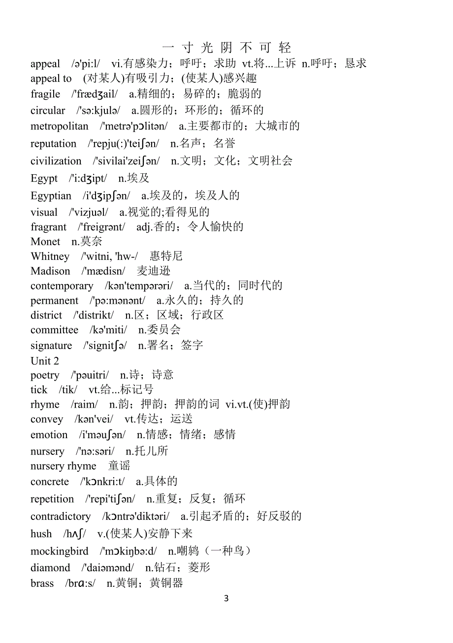 人教版《英语选修6》(普通高中课程标准实验教科书)（2020年8月）.doc_第3页