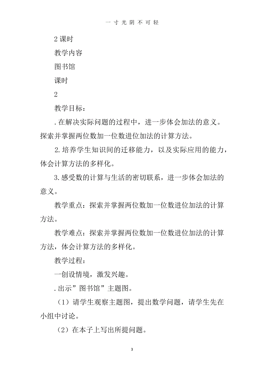 一年级下册数学全册表格式教案(新XX北师大版)（2020年8月）.doc_第3页