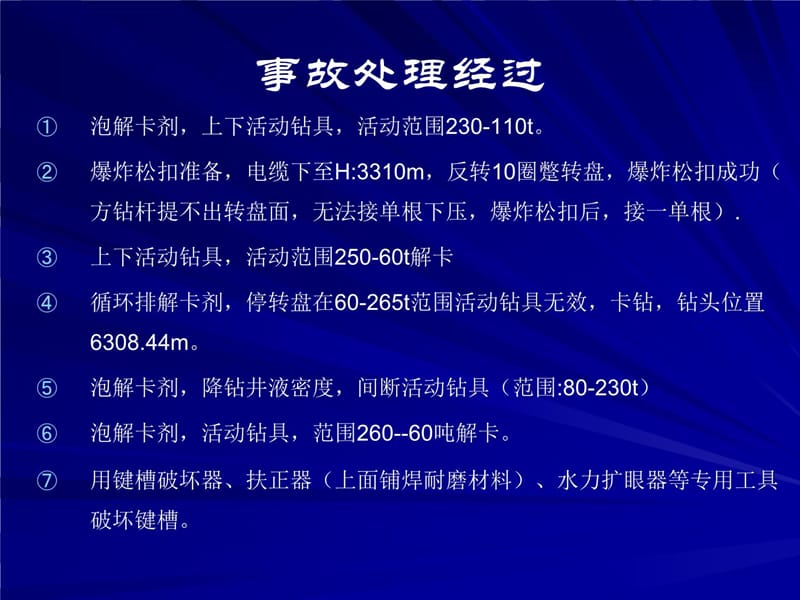 钻井事故案例教学案例_第4页