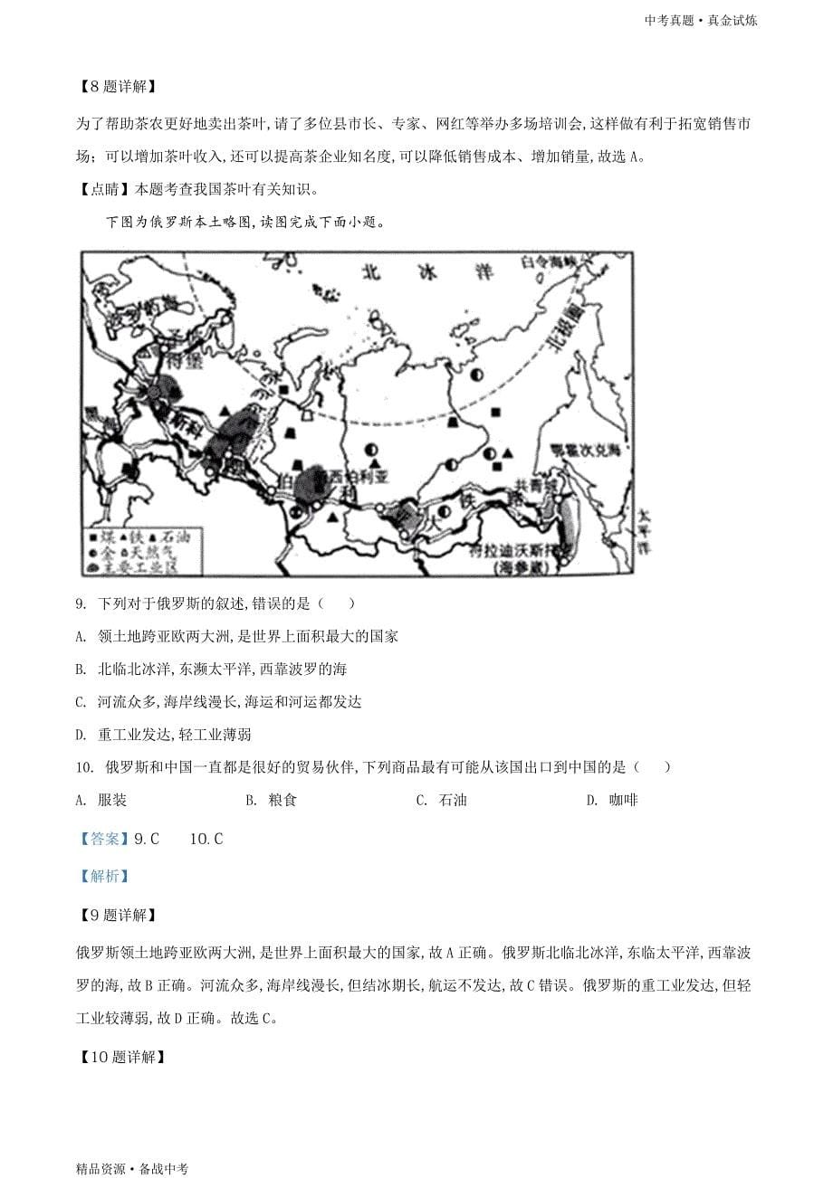 四川南充市2020年【中考地理真题】试卷（教师版）高清_第5页