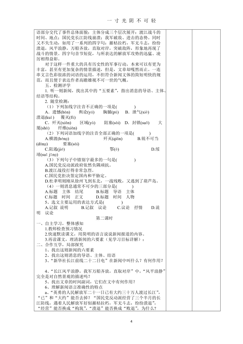 1、消息二则 导学案（2020年8月）.doc_第4页