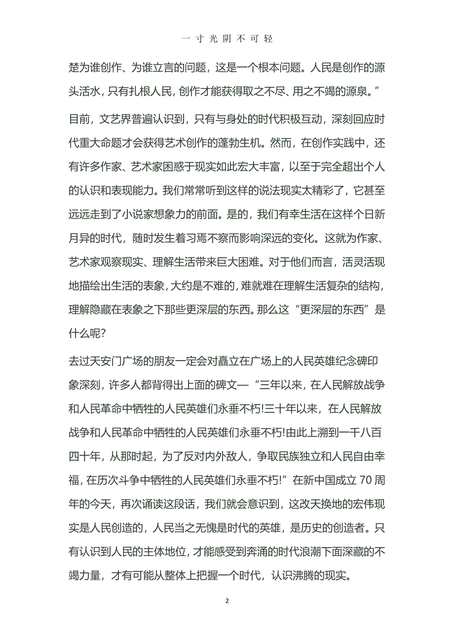 高考语文全国1卷及答案（2020年8月整理）.pdf_第2页