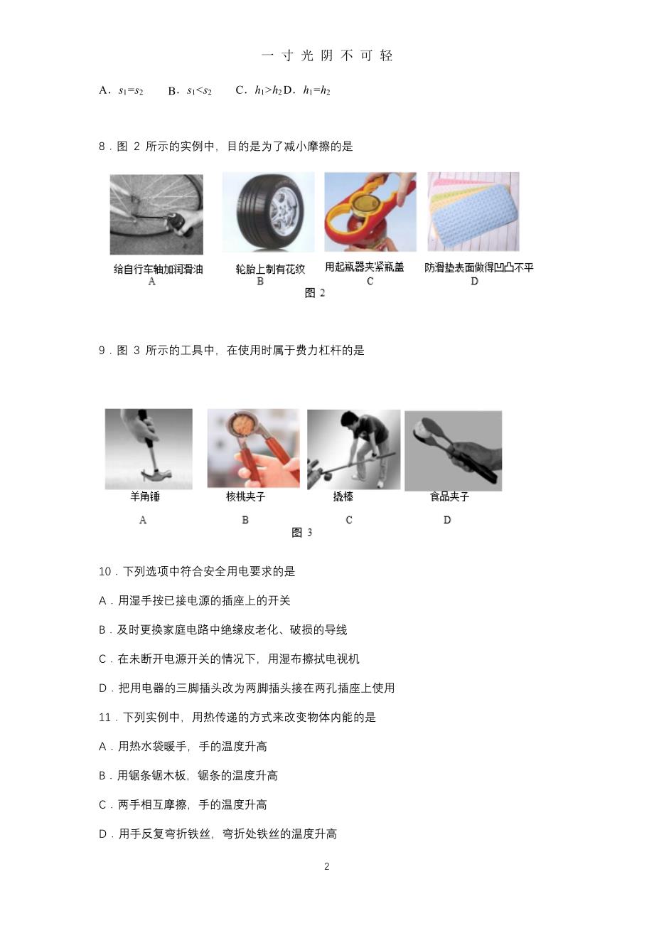 年北京市中考物理试题及答案（2020年8月）.doc_第2页