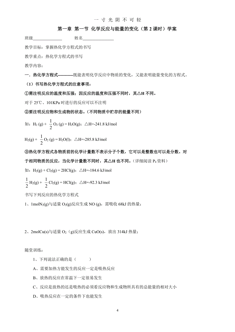 选修4《化学反应原理》全套学案（2020年8月整理）.pdf_第4页