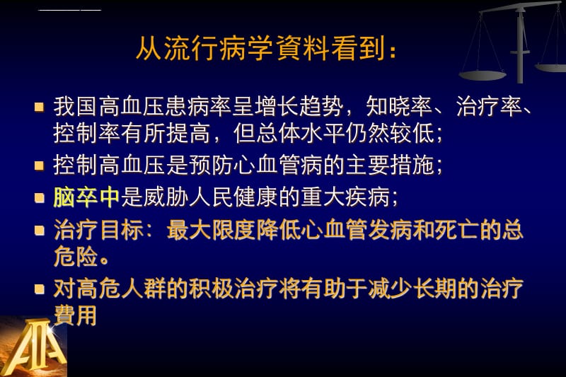 2005高血压指南和CCB治疗课件_第3页