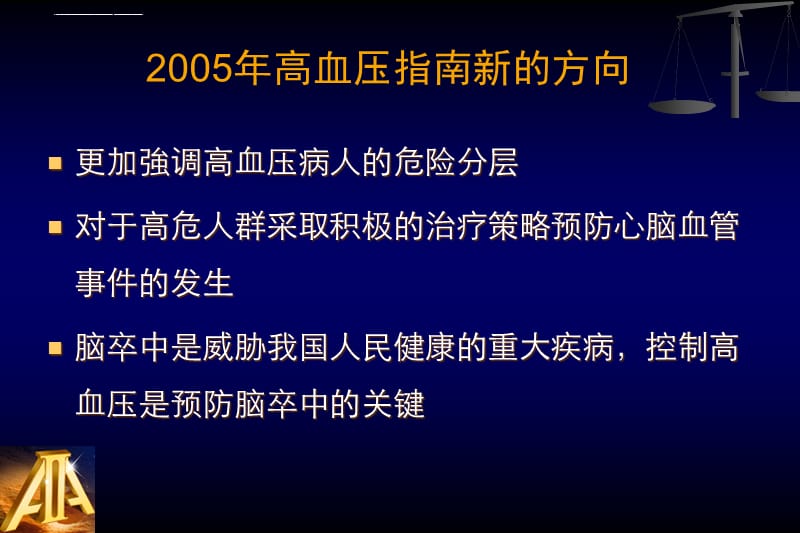 2005高血压指南和CCB治疗课件_第5页