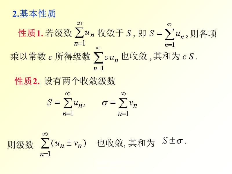 4无穷级数和微分方程知识讲解_第3页