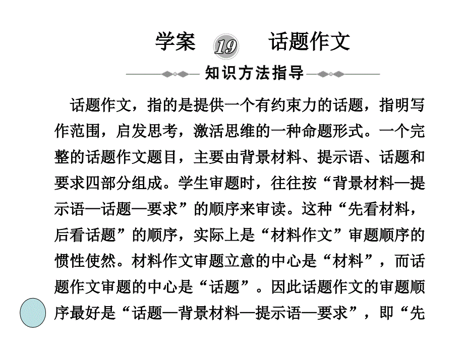 2011届高三语文高考二轮复习专题学案19 话题作文课件人教大纲版_第1页