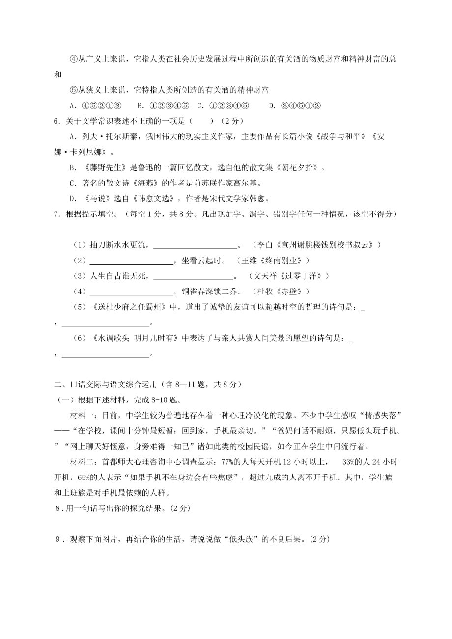 云南省个旧市北郊教育联合会2016-2017学年八年级语文下学期第二次月考（期中）试题_第2页