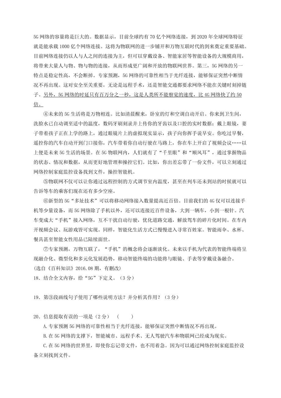云南省个旧市北郊教育联合会2016-2017学年八年级语文下学期第二次月考（期中）试题_第5页