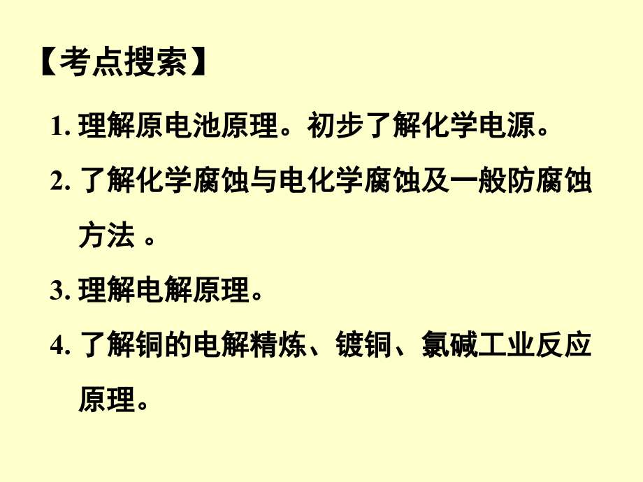 第二轮复习高三化学《专题六 原电池、电解原理及其应用》课件_第2页