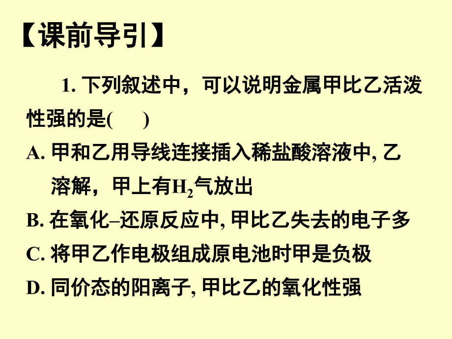 第二轮复习高三化学《专题六 原电池、电解原理及其应用》课件_第3页