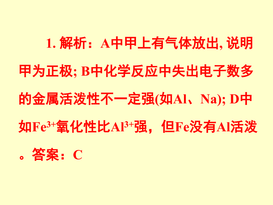 第二轮复习高三化学《专题六 原电池、电解原理及其应用》课件_第4页