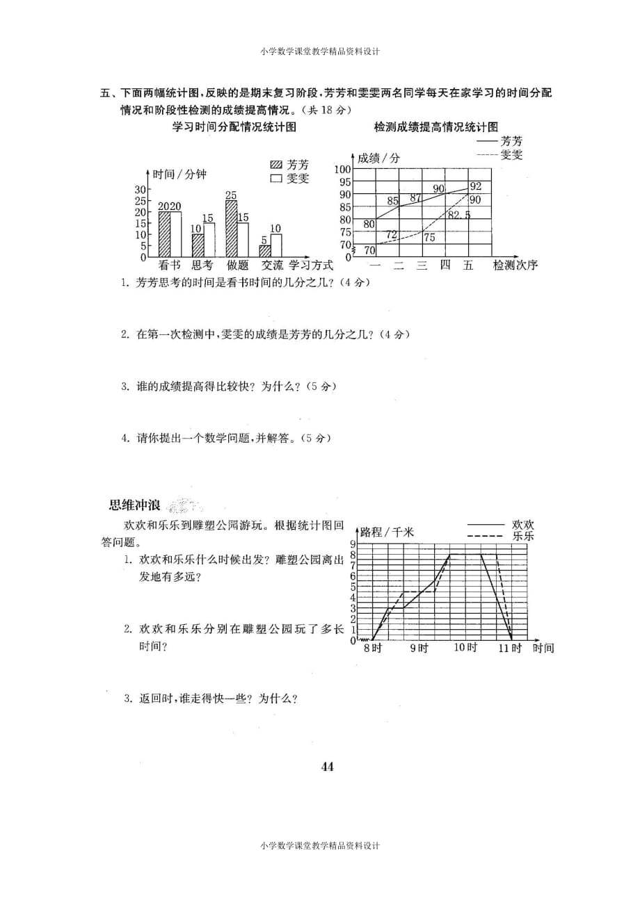 （课堂教学资料）人教版数学5年级下册第七单元检测卷4（含答案）(1)_第4页