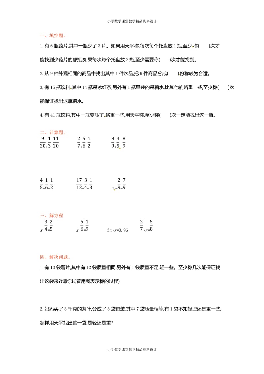 (课堂教学资料）人教新课标数学五年级下学期第8单元测试卷1（附答案）_第2页