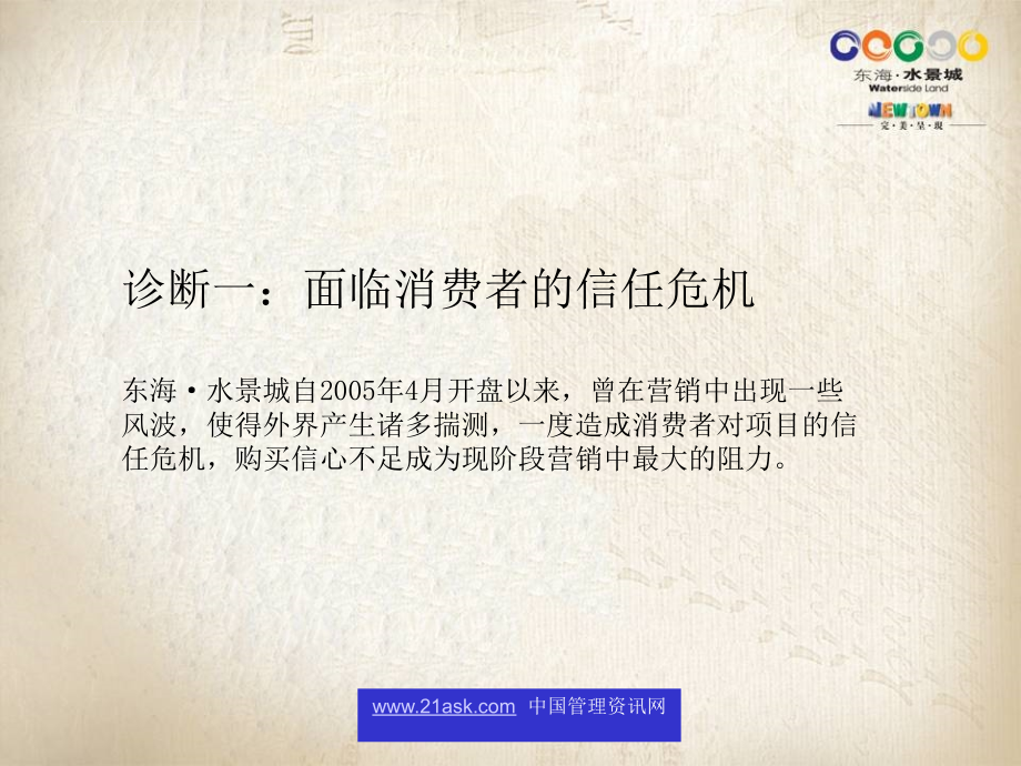 2006年杭州市东海水景城整体营销策略课件_第3页