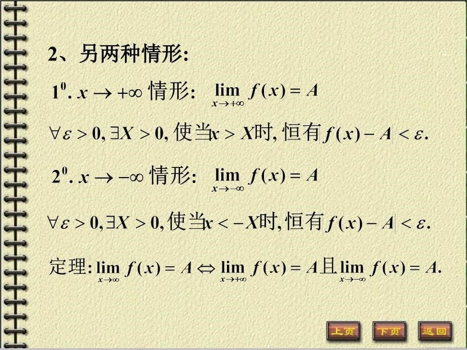 《数学分析》第三章函数极限演示教学_第5页