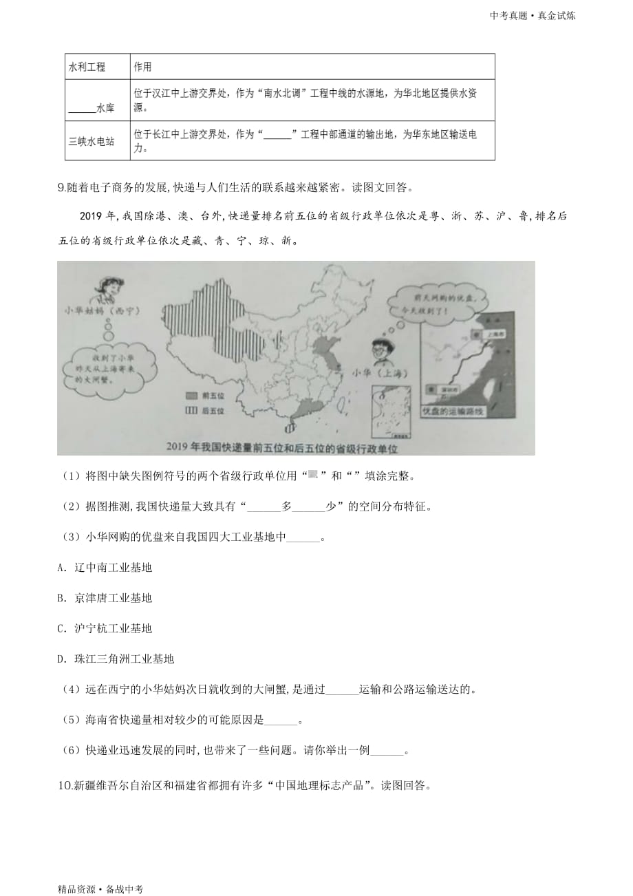 2020年上海市【中考地理真题】试卷（学生版）高清_第4页