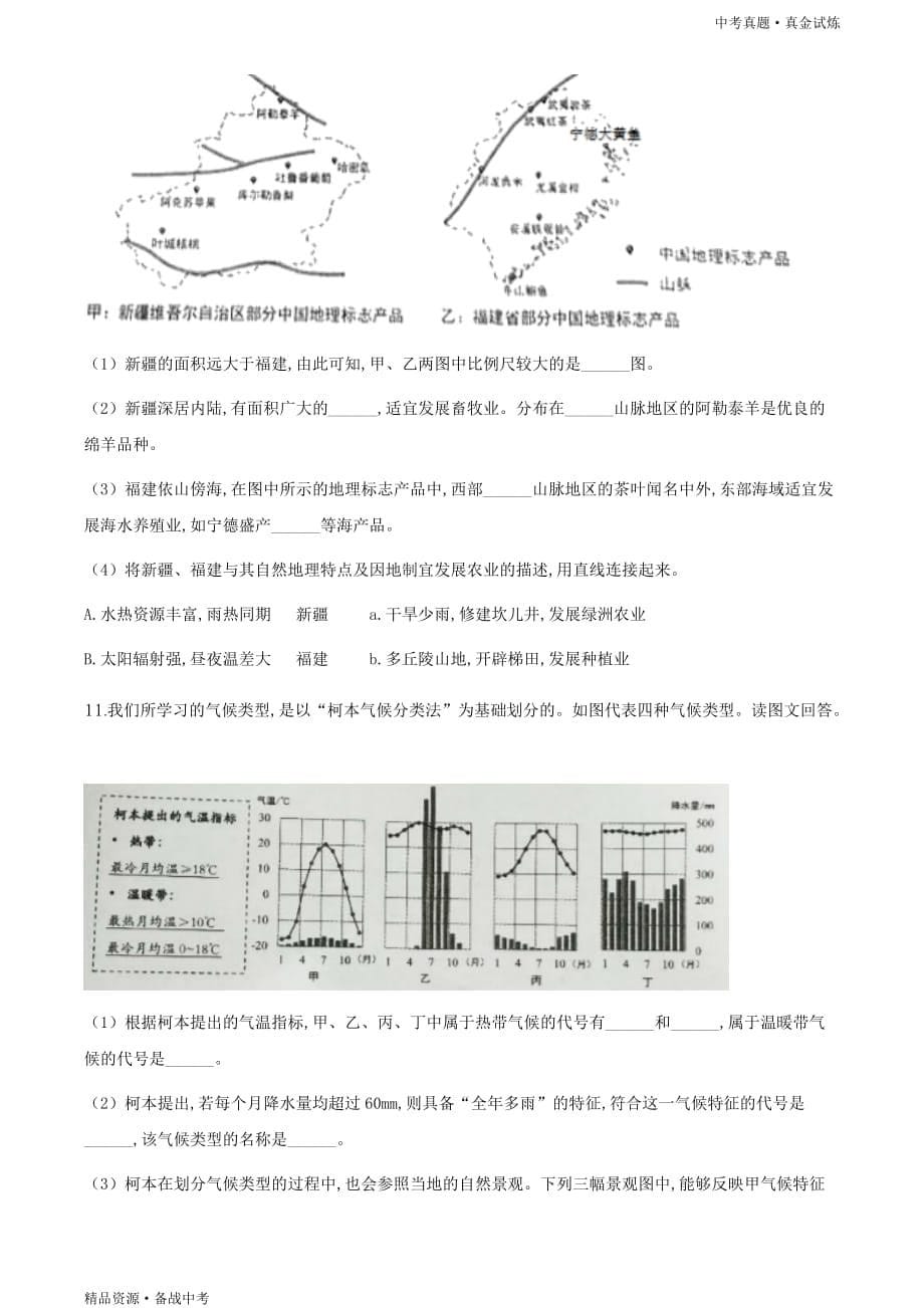 2020年上海市【中考地理真题】试卷（学生版）高清_第5页