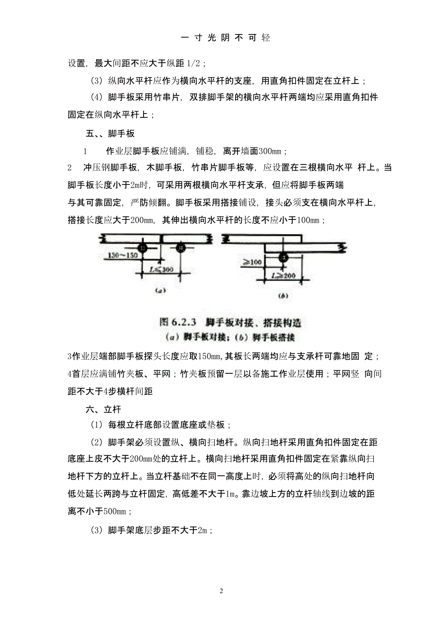 落地式双排脚手架施工技术交底（2020年8月整理）.pptx_第2页