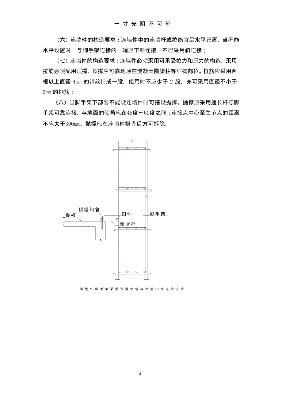 落地式双排脚手架施工技术交底（2020年8月整理）.pptx_第4页