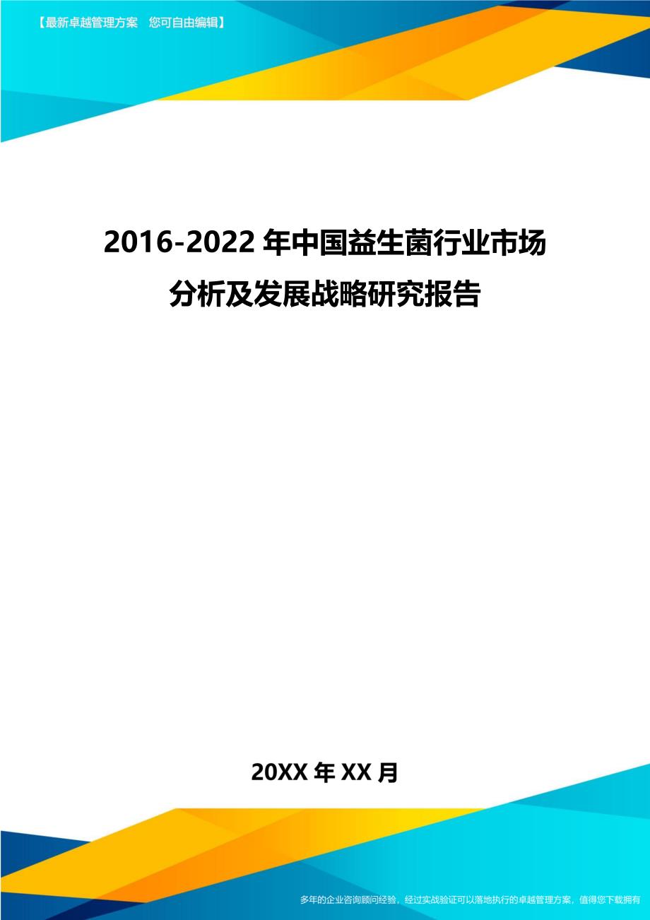 （发展战略）生菌行业市场分析及发展战略研究报告（优品）_第2页