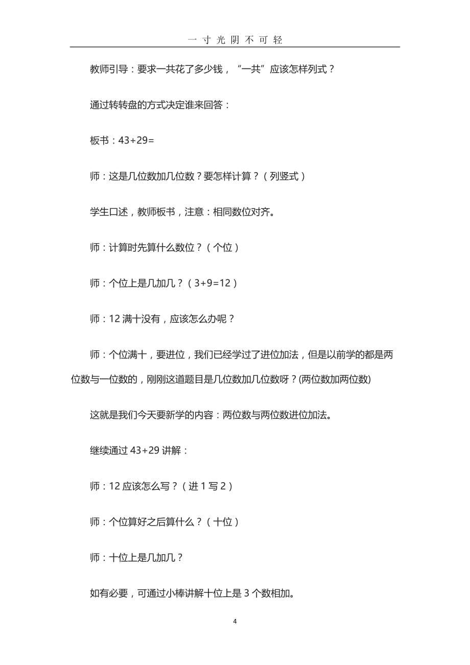 《两位数加两位数进位加法》教学设计（2020年8月）.doc_第4页