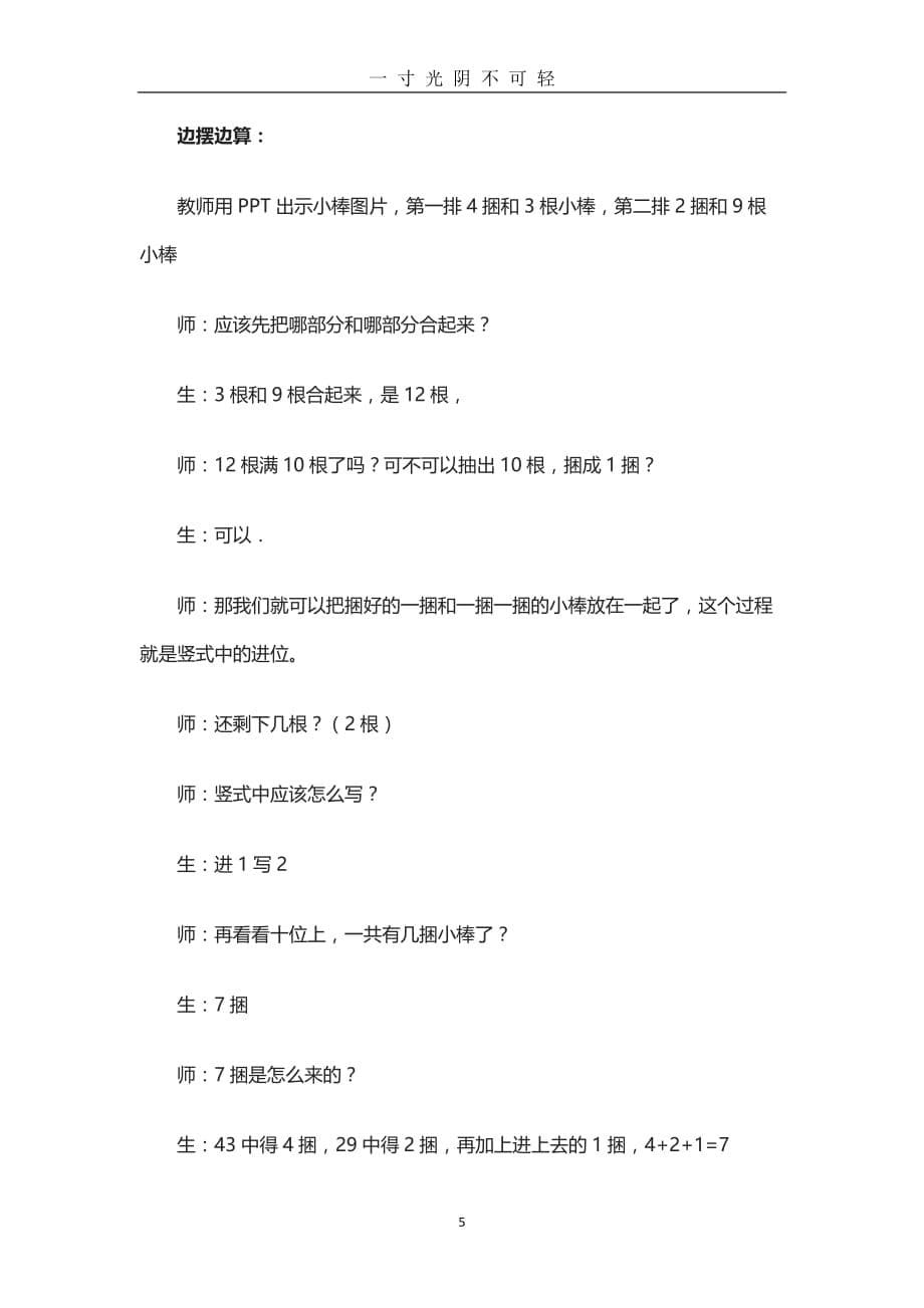 《两位数加两位数进位加法》教学设计（2020年8月）.doc_第5页