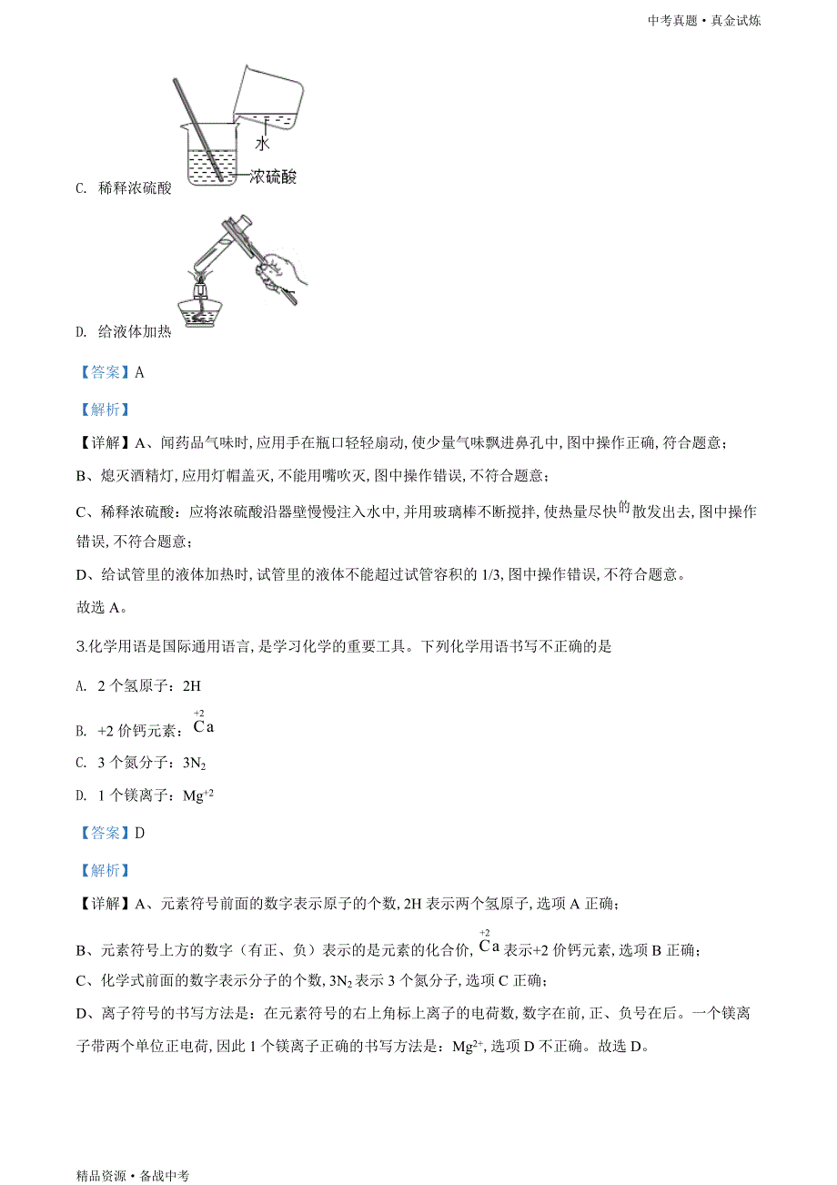 江苏淮安市2020年【中考化学真题】试卷（教师版）高清_第2页