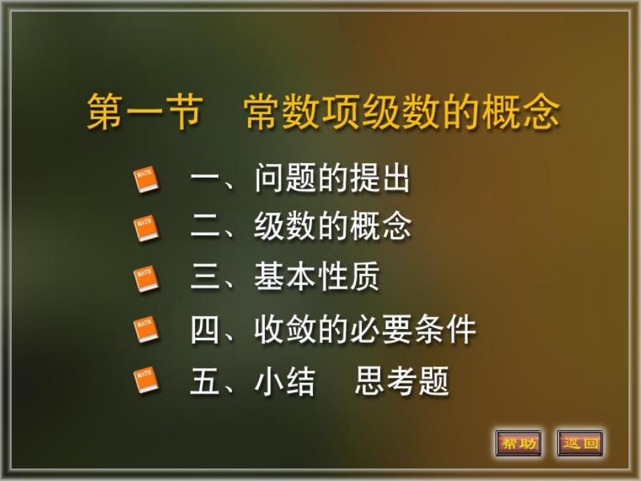 无穷级数的课件教学教案_第1页