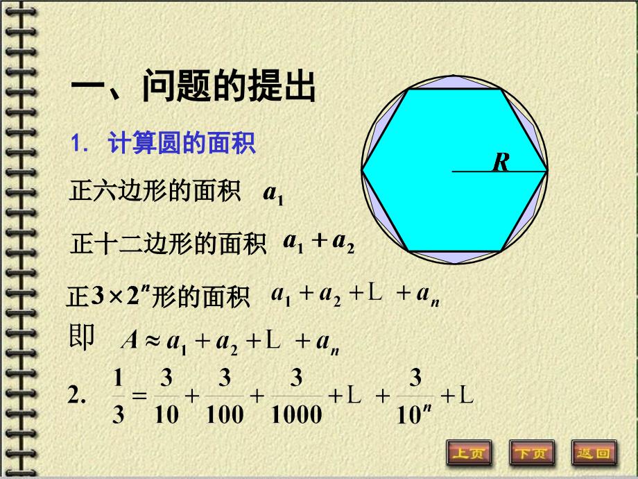 无穷级数的课件教学教案_第2页