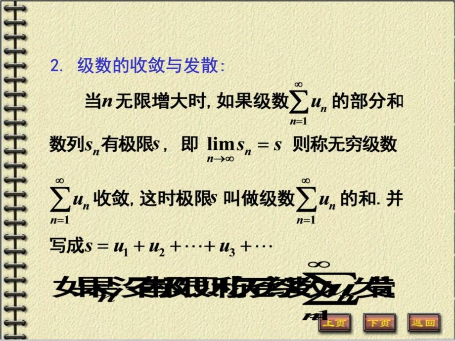 无穷级数的课件教学教案_第4页