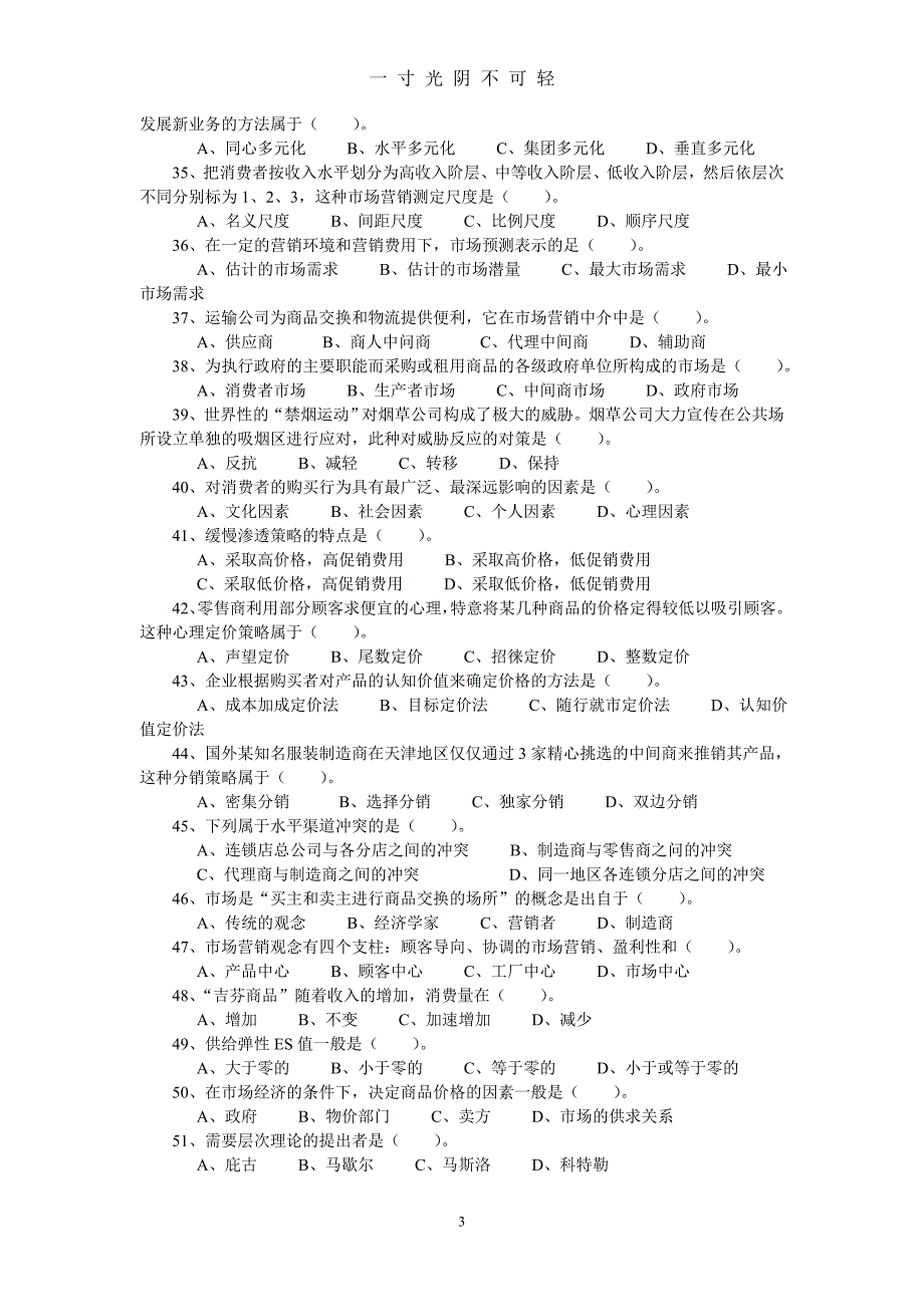 企业采购员中级考试复习资料及答案（2020年8月）.doc_第3页