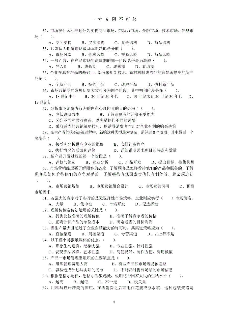 企业采购员中级考试复习资料及答案（2020年8月）.doc_第4页